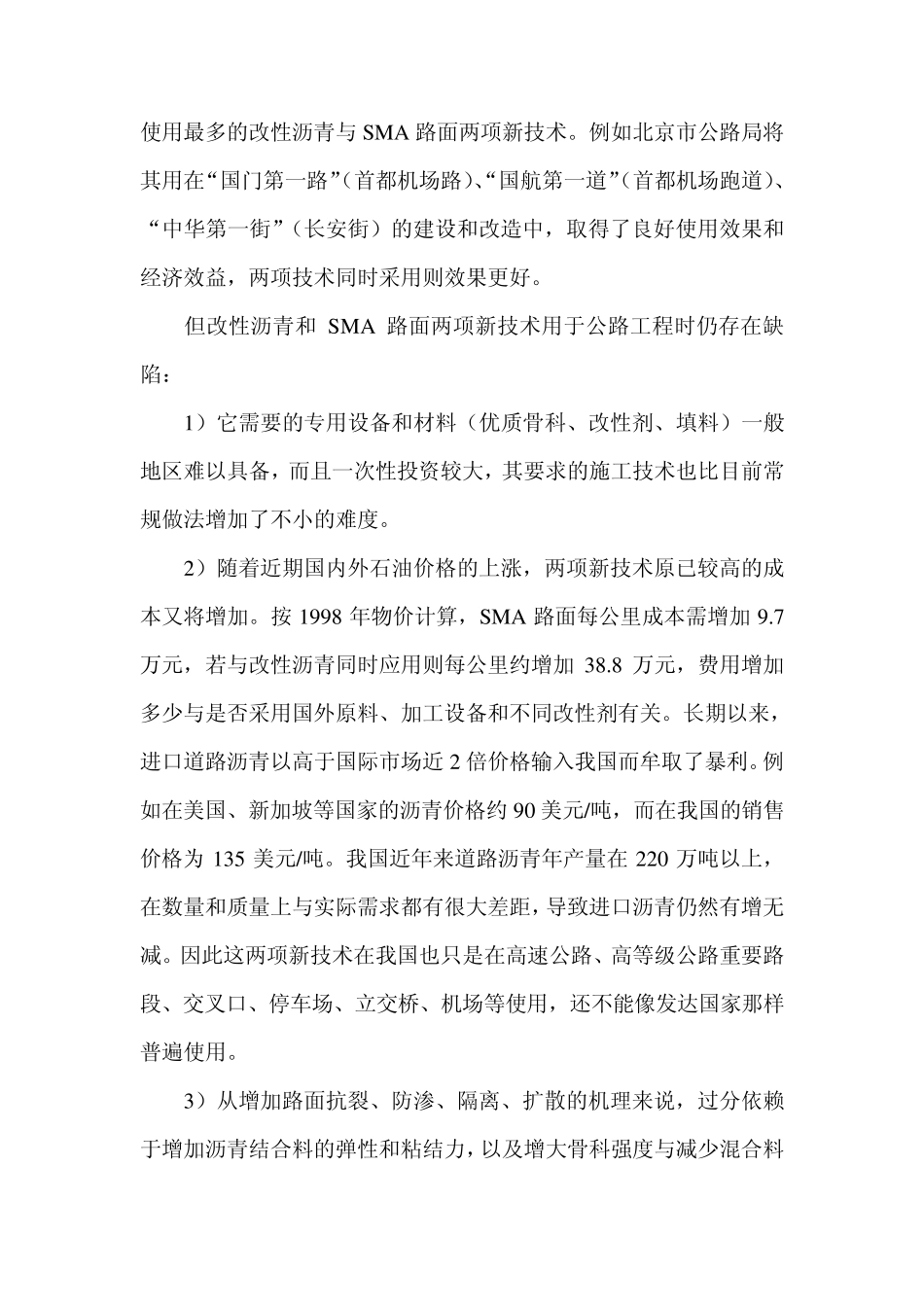 土工合成材料规范_第2页