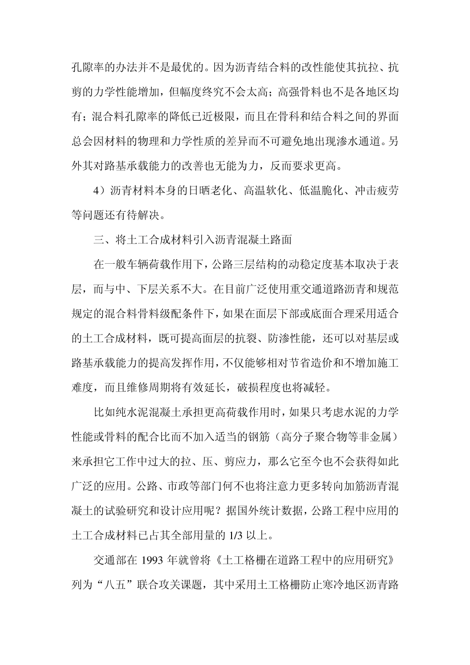 土工合成材料规范_第3页