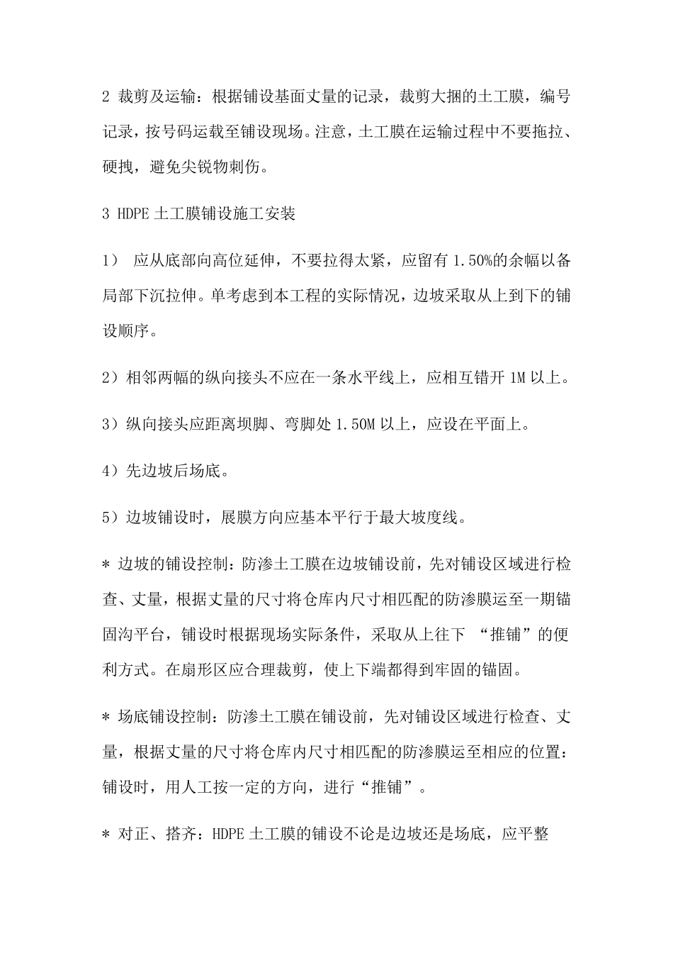 土工布土工膜的施工方法_第2页