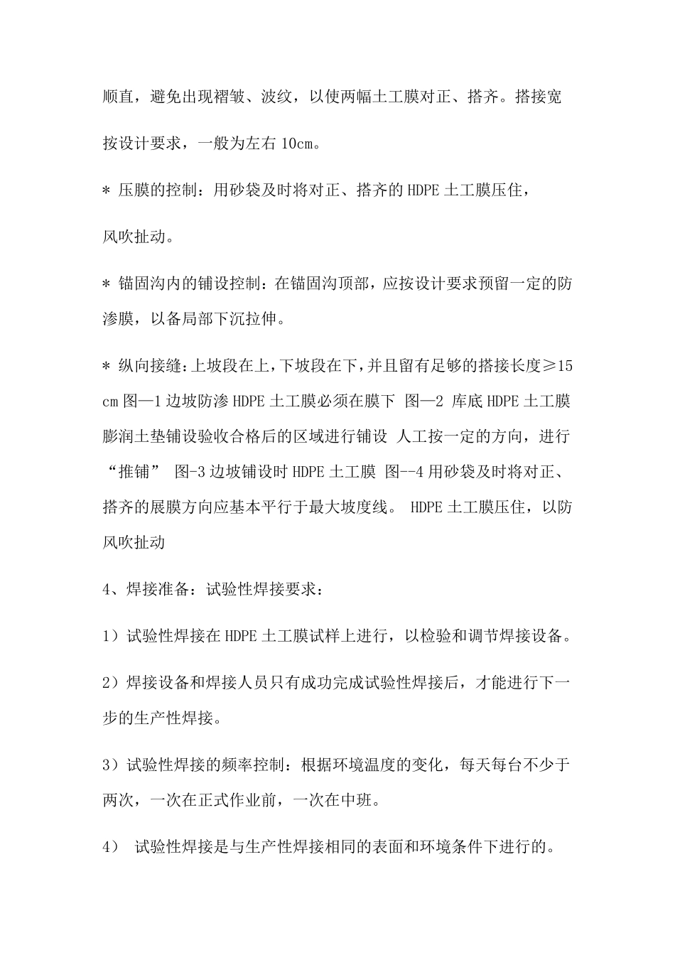 土工布土工膜的施工方法_第3页