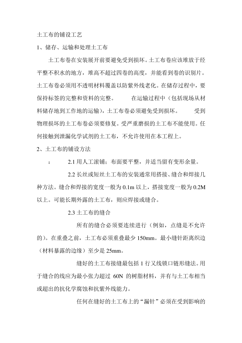 土工布施工工艺_第1页