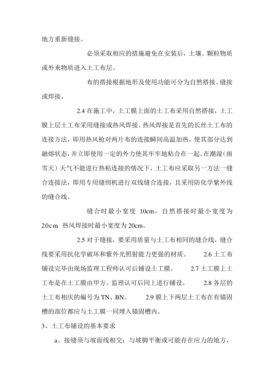 土工布施工工艺_第2页