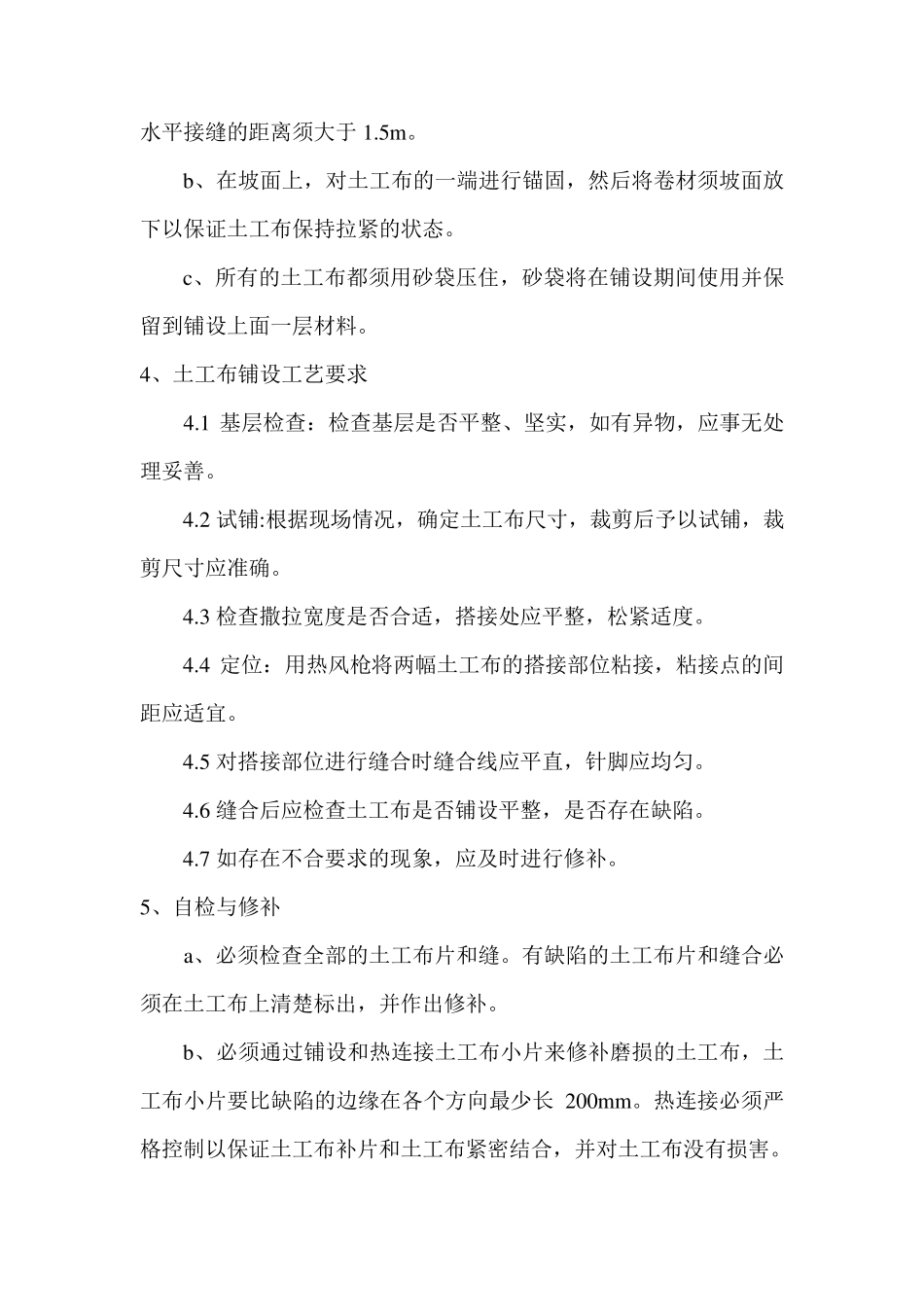 土工布施工工艺_第3页