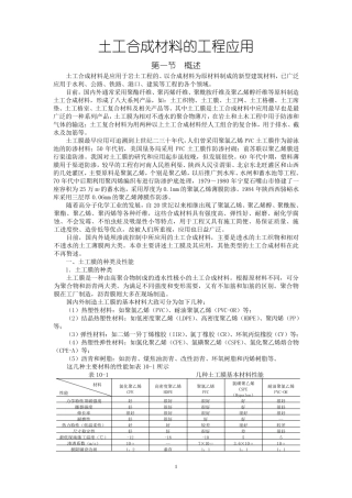 土工合成材料的工程应用
