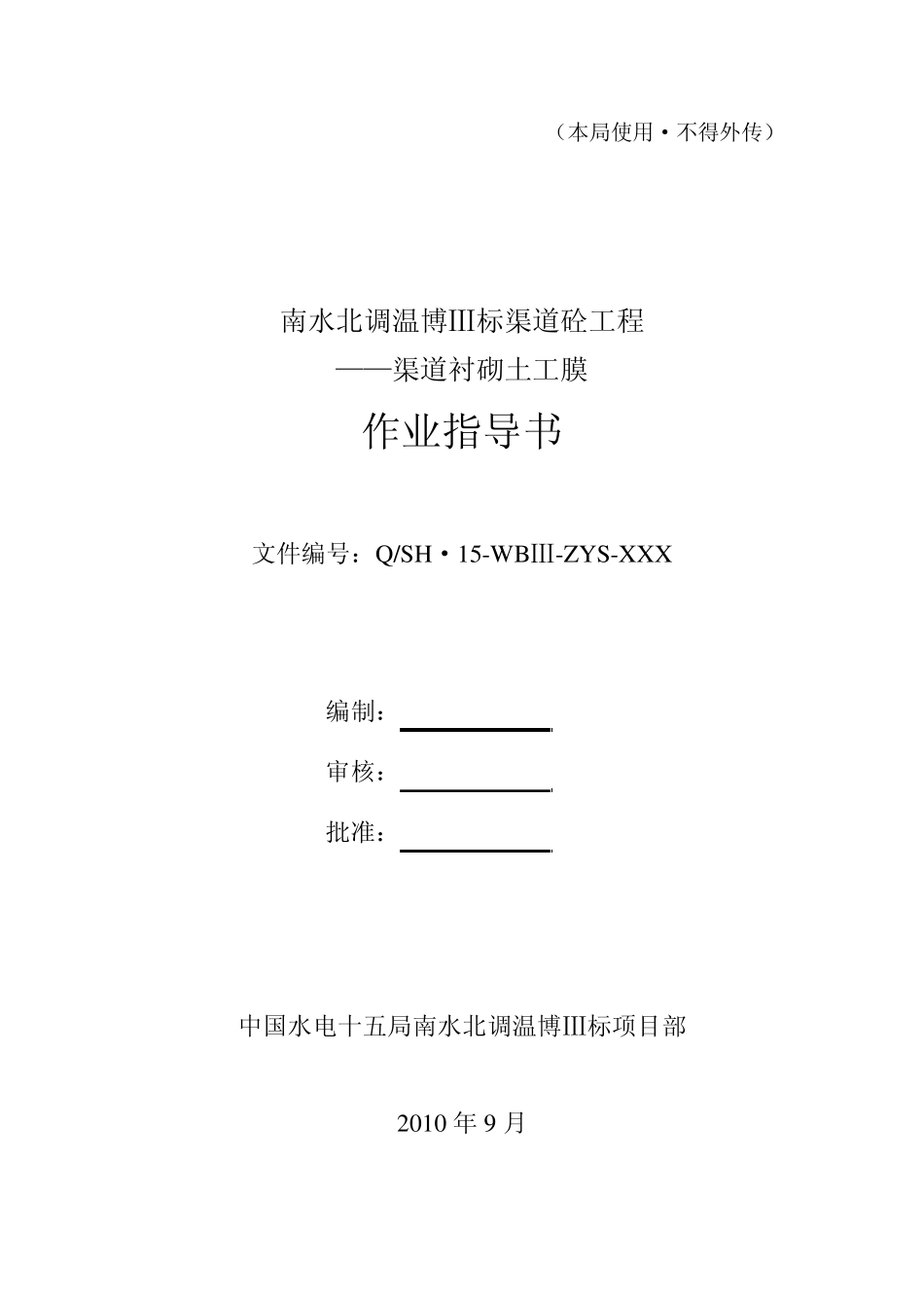 土工膜作业指导书_第1页