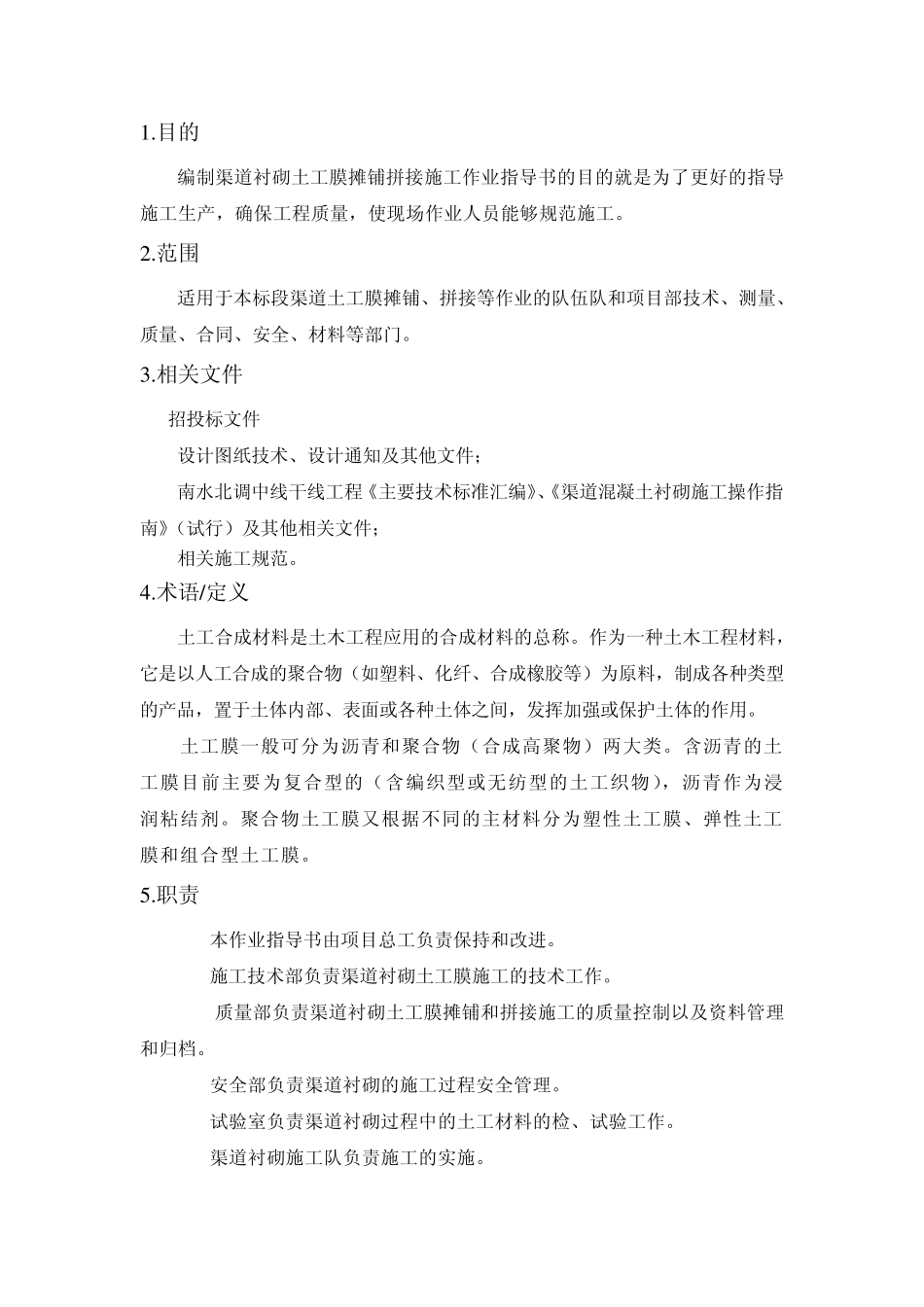 土工膜作业指导书_第2页