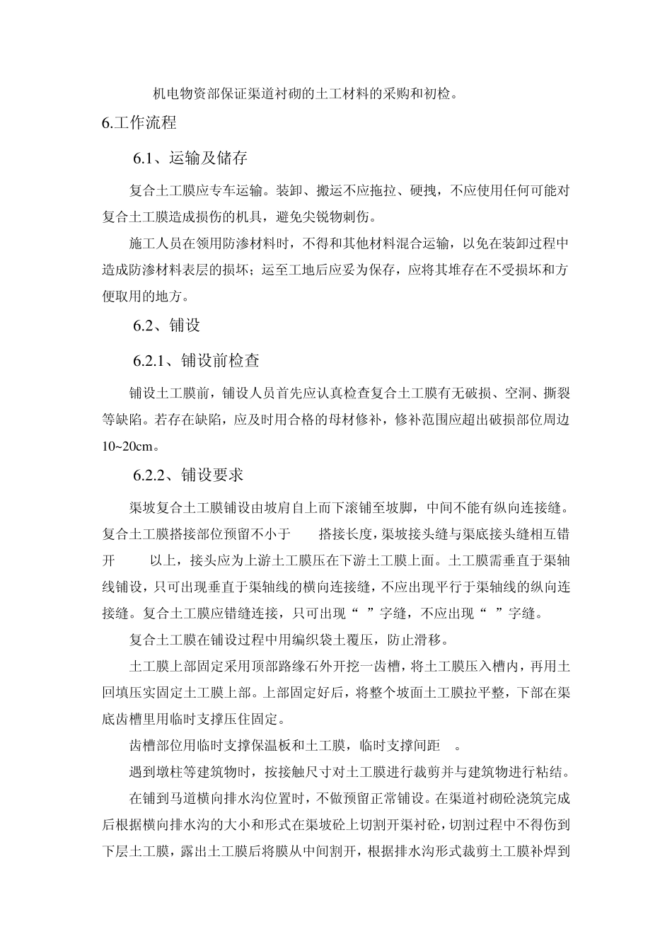 土工膜作业指导书_第3页