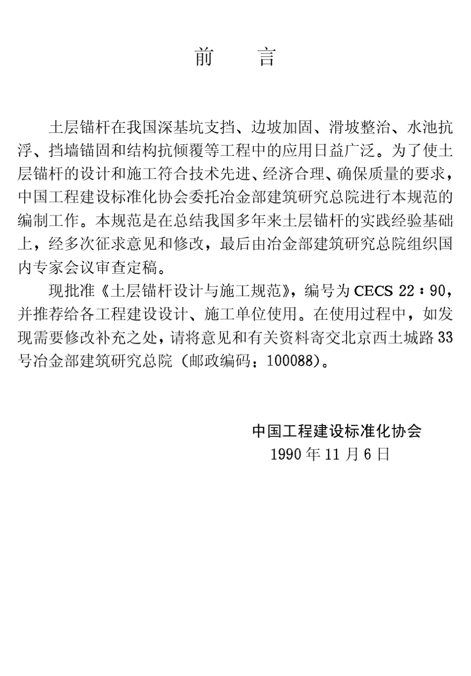 土层锚杆设计与施工规范_第2页