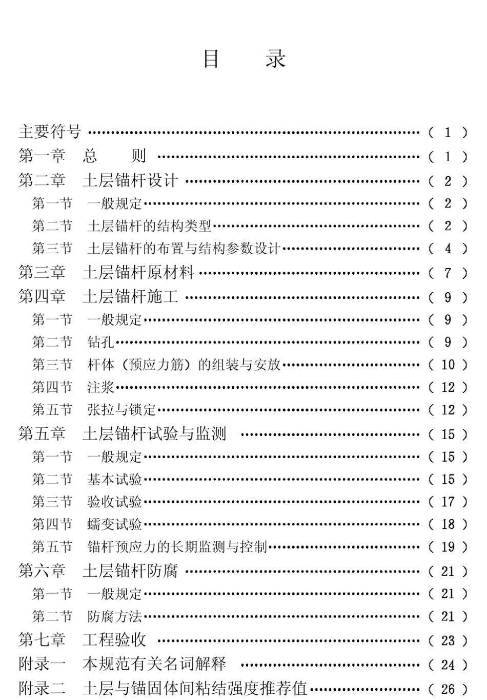 土层锚杆设计与施工规范_第3页