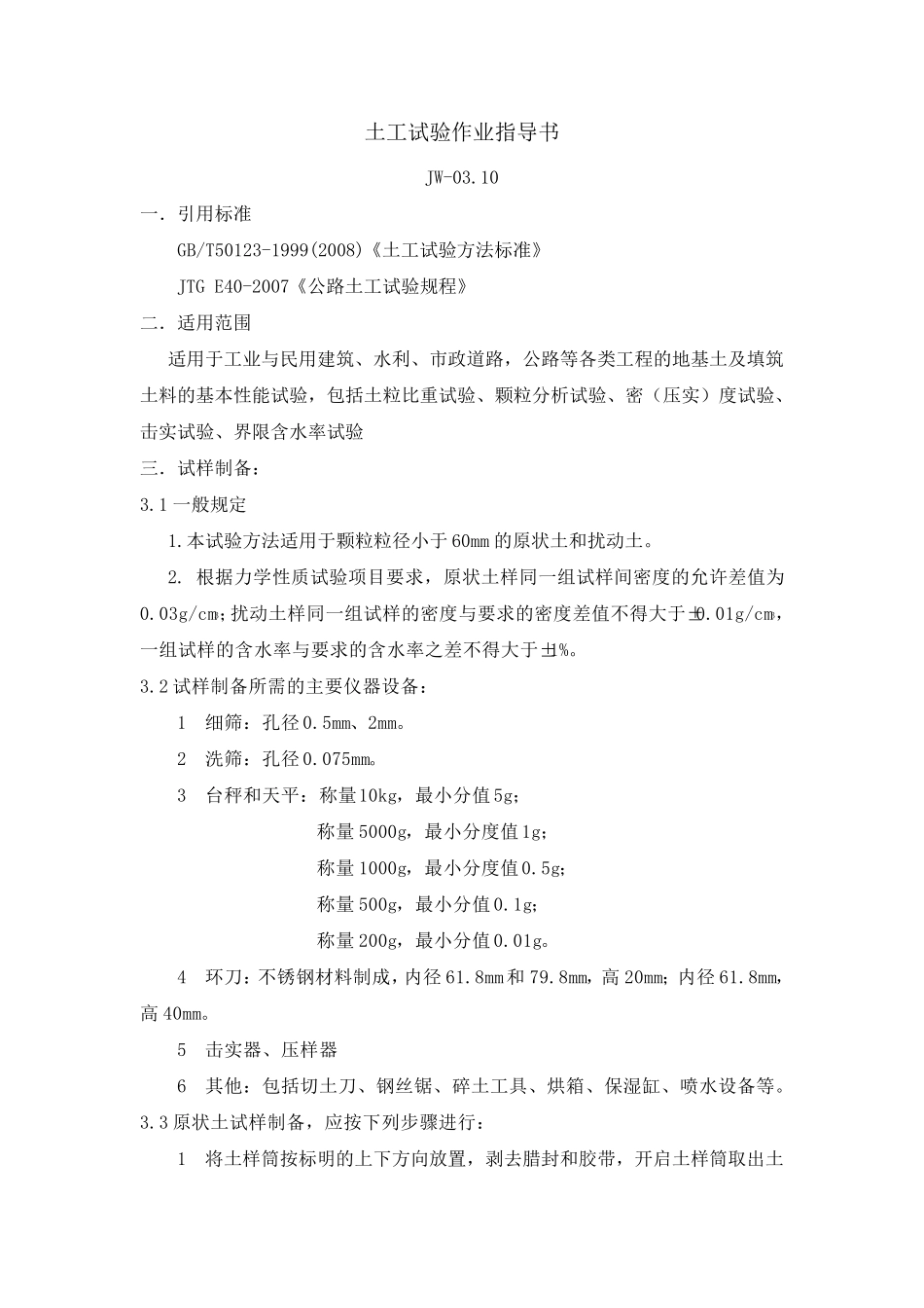 土工试验作业指导书_第1页