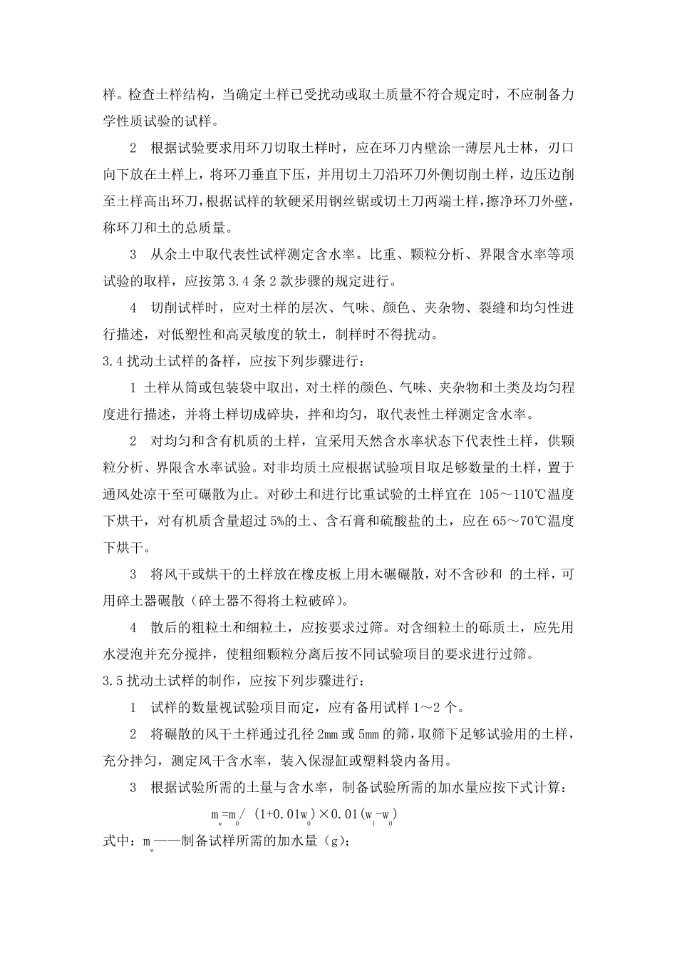 土工试验作业指导书_第2页