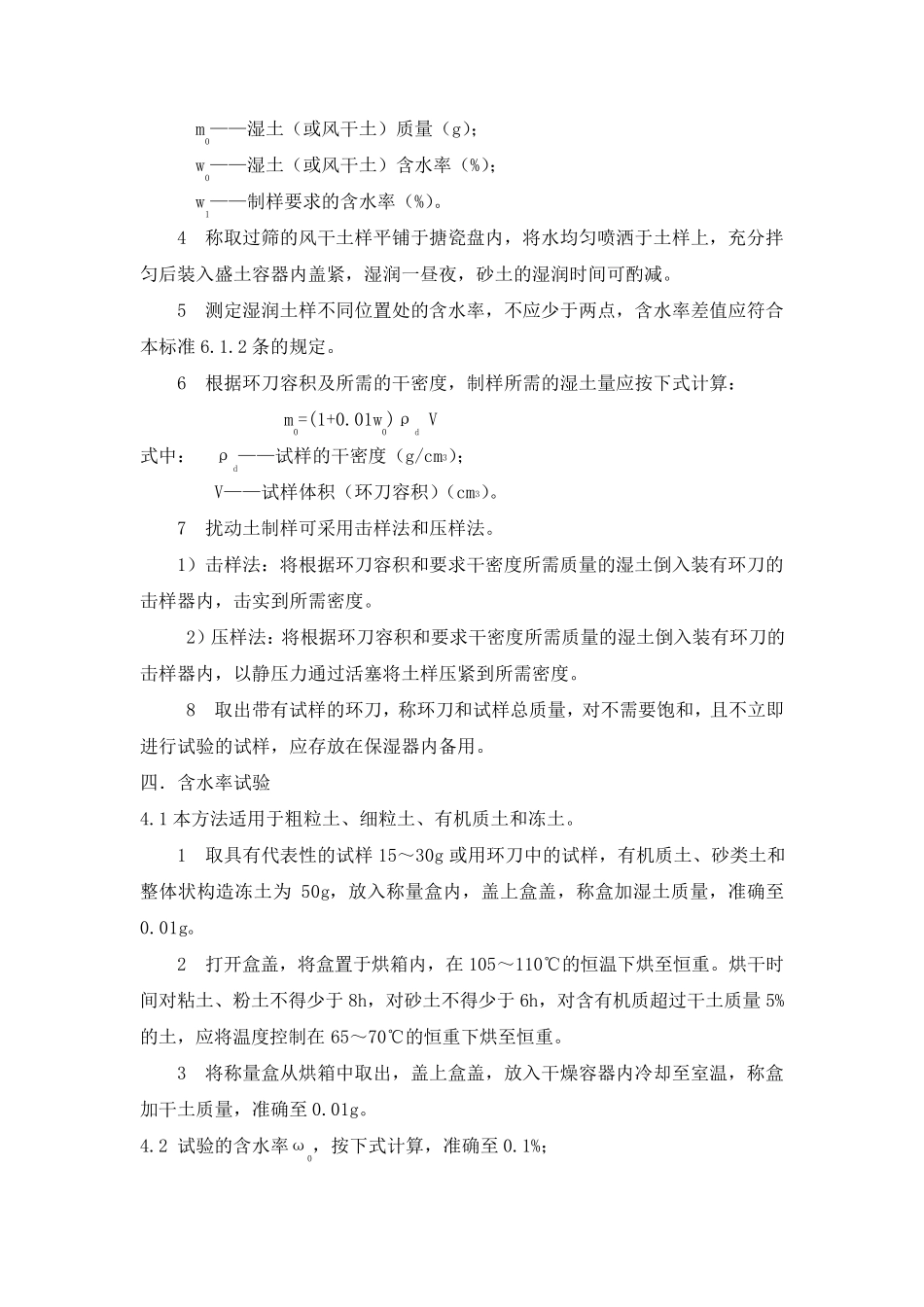 土工试验作业指导书_第3页