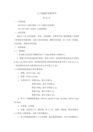 土工试验作业指导书