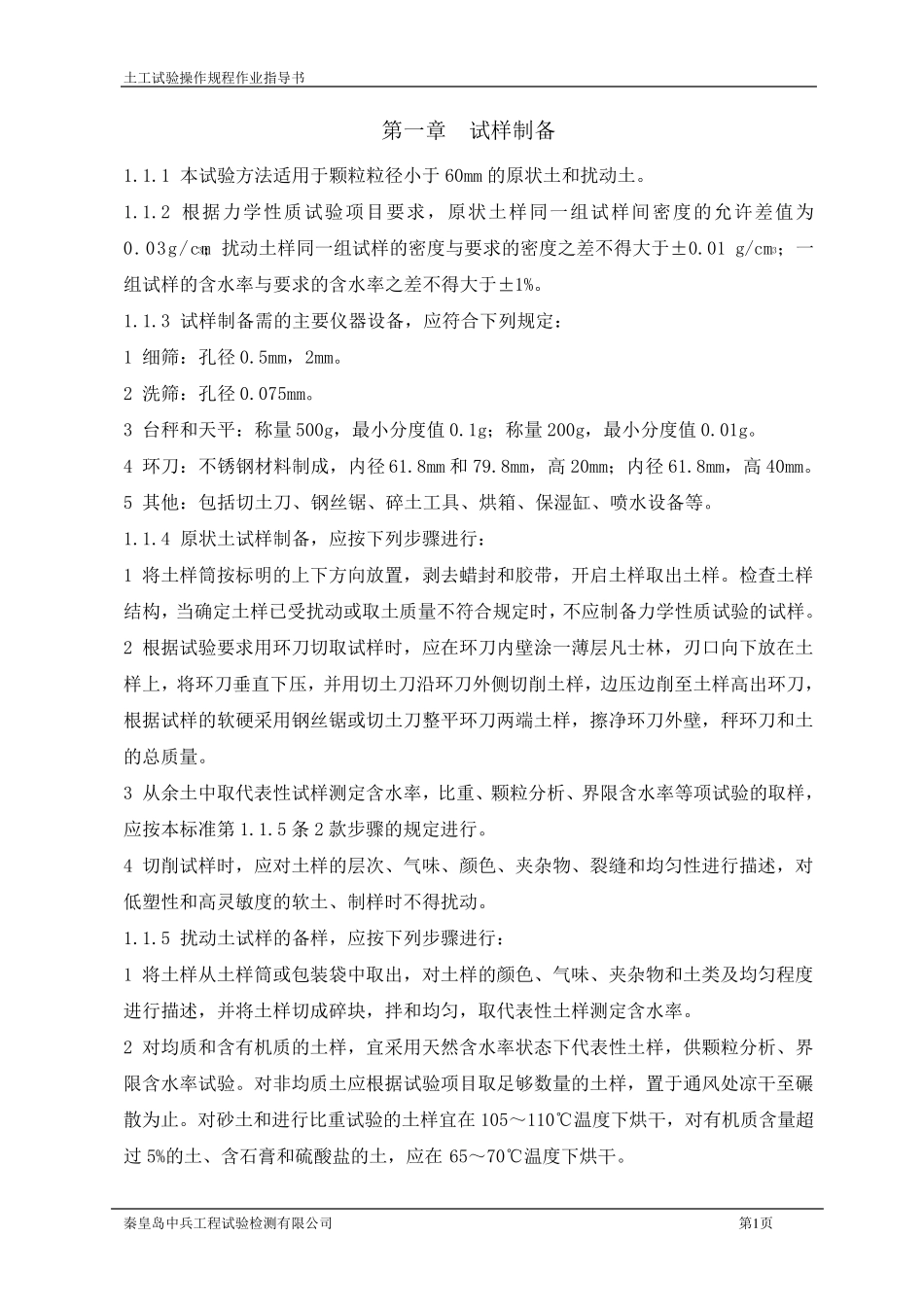 土工试验操作规程作业指导书_第1页