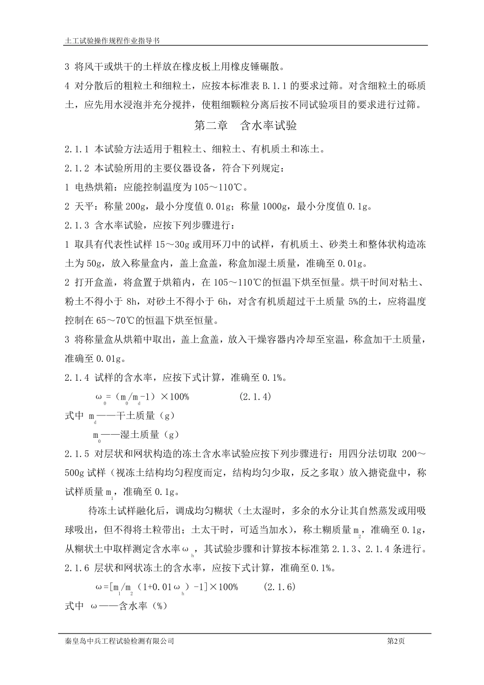 土工试验操作规程作业指导书_第2页