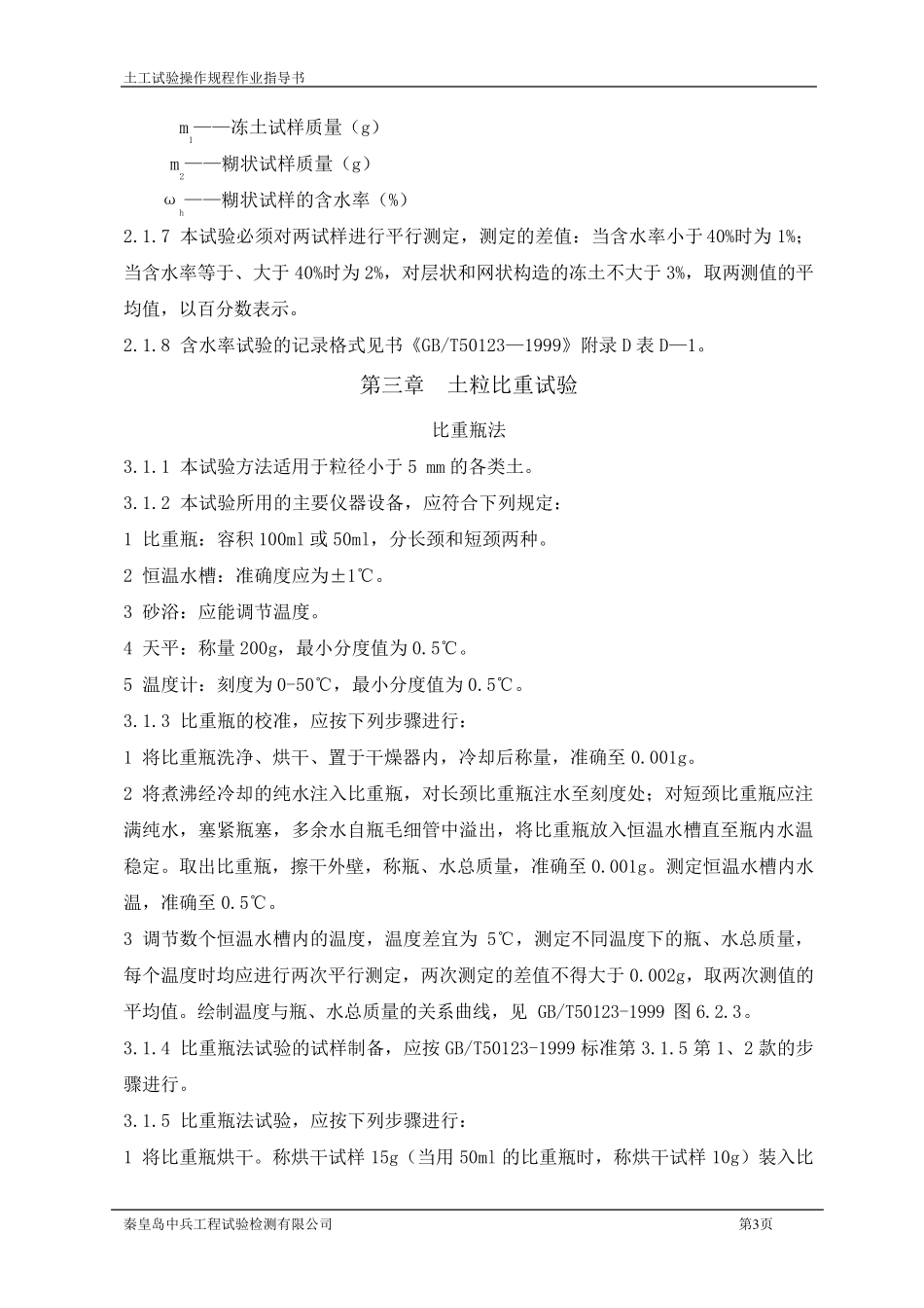土工试验操作规程作业指导书_第3页