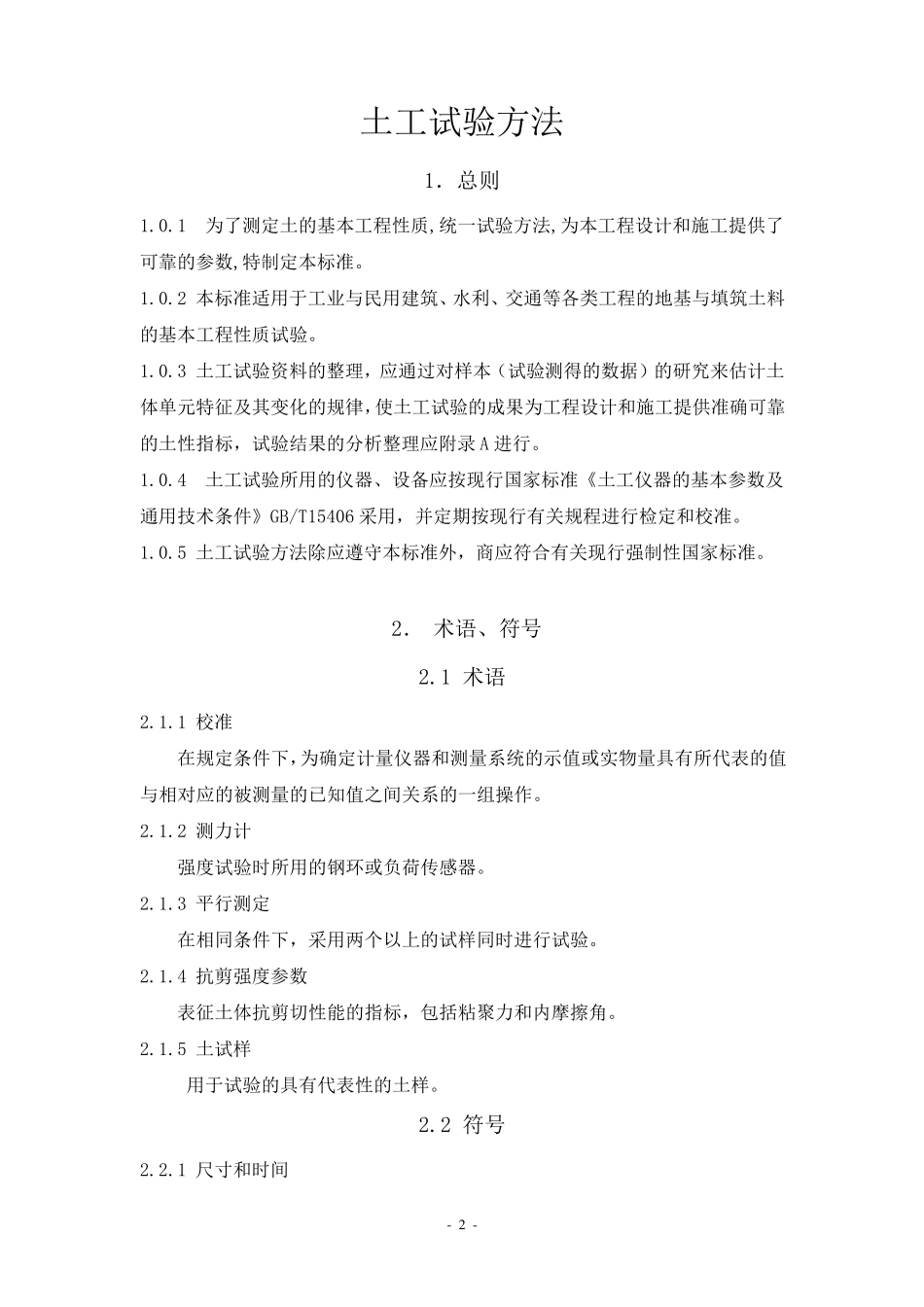 土工试验方法标准上传_第2页