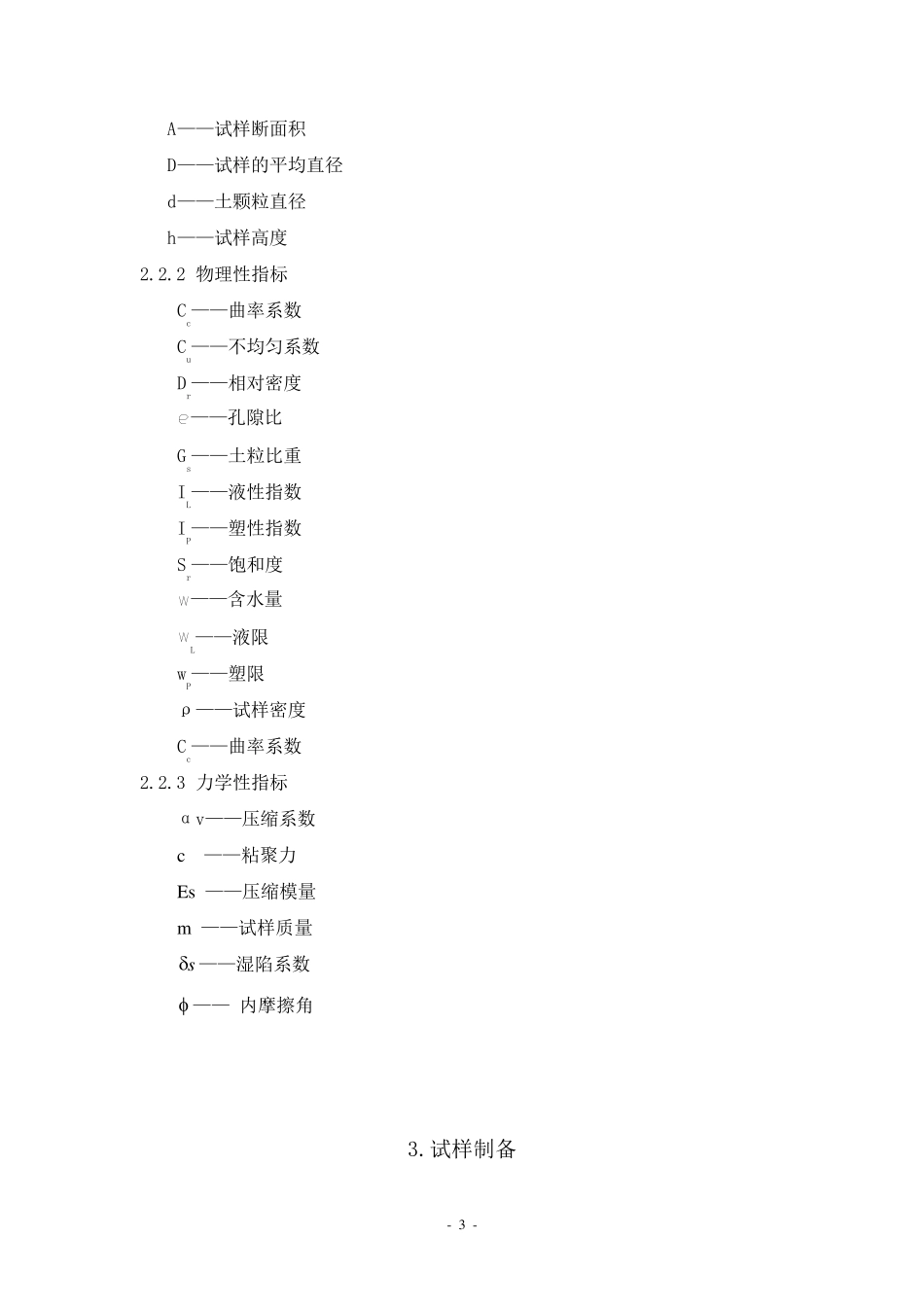 土工试验方法标准上传_第3页