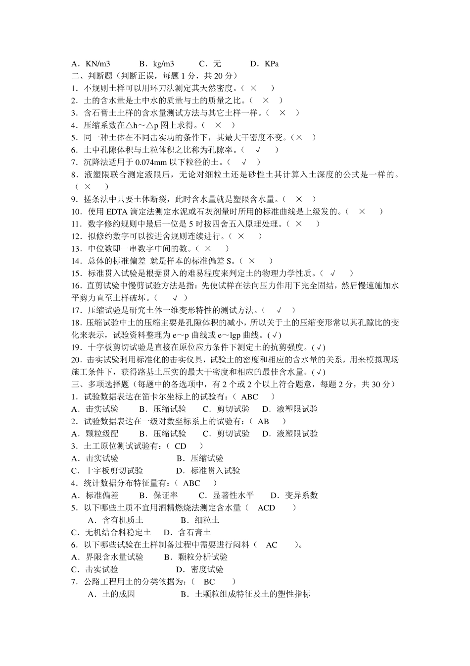 土工试验检测技术考试试题_第2页