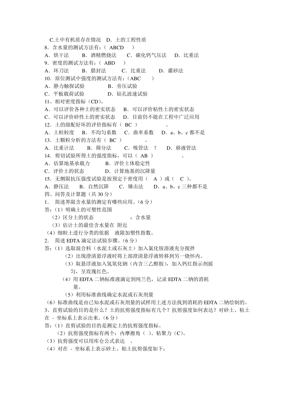 土工试验检测技术考试试题_第3页