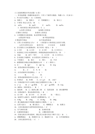 土工试验检测技术考试试题