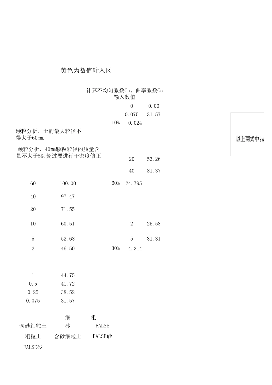 土工试验计算表格_第3页