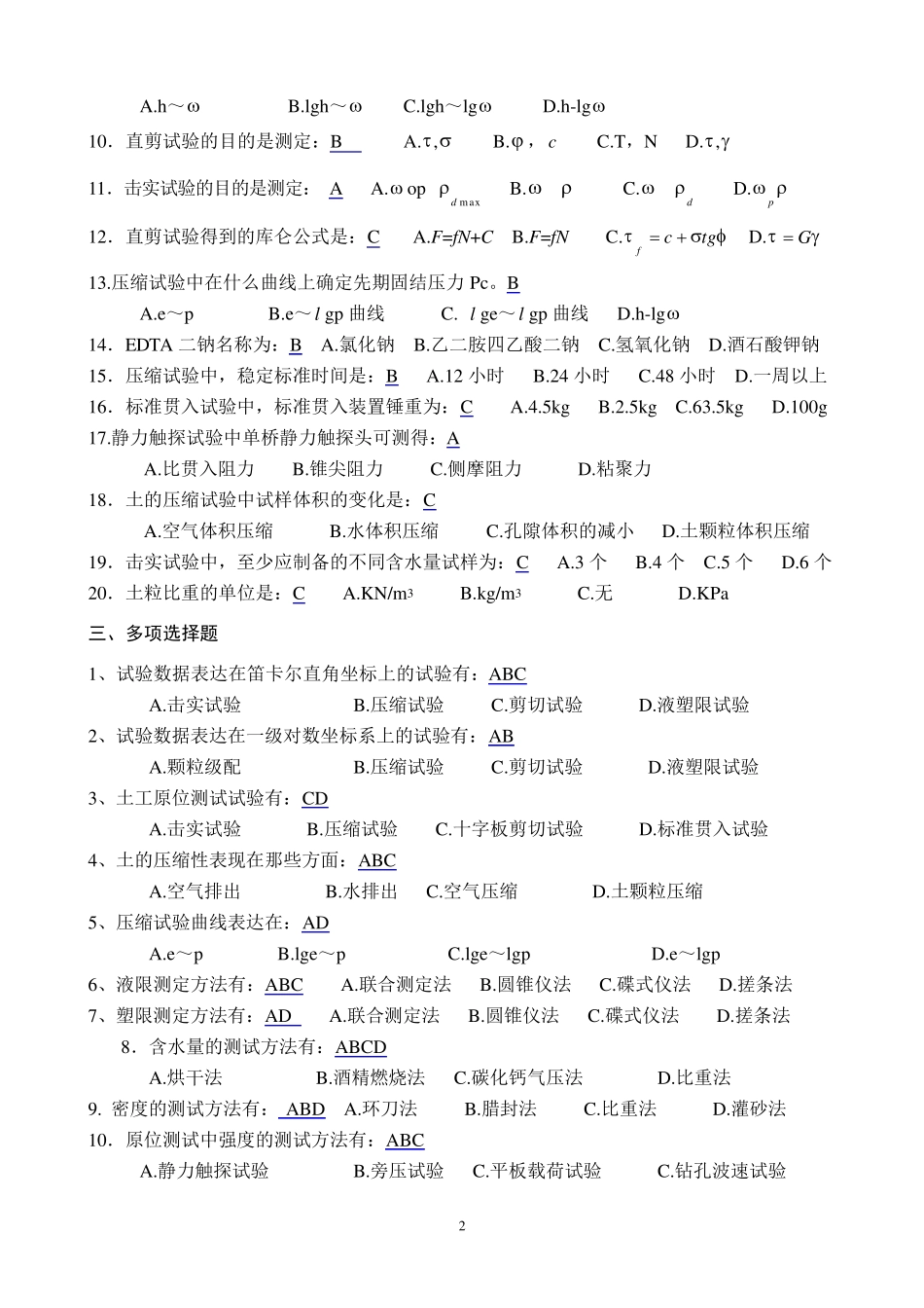 土工试验检测试题17_第2页