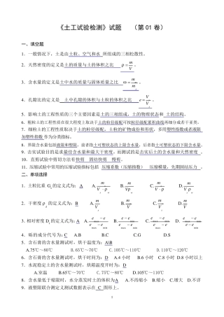 土工试验检测试题17