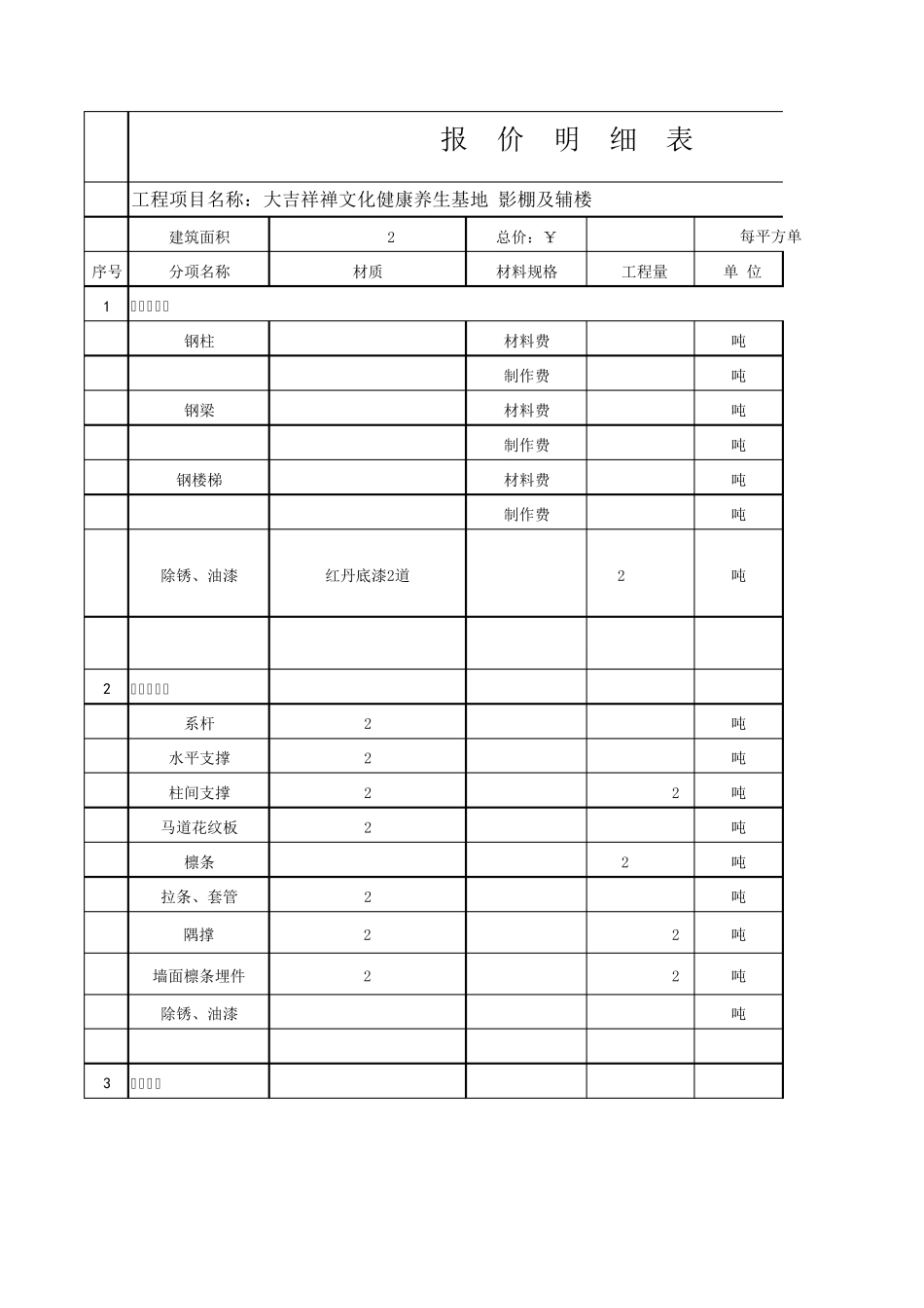 土建(报价清单)_第1页