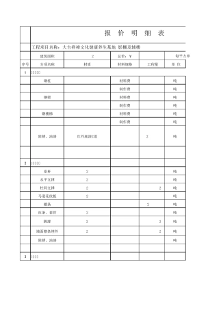 土建(报价清单)