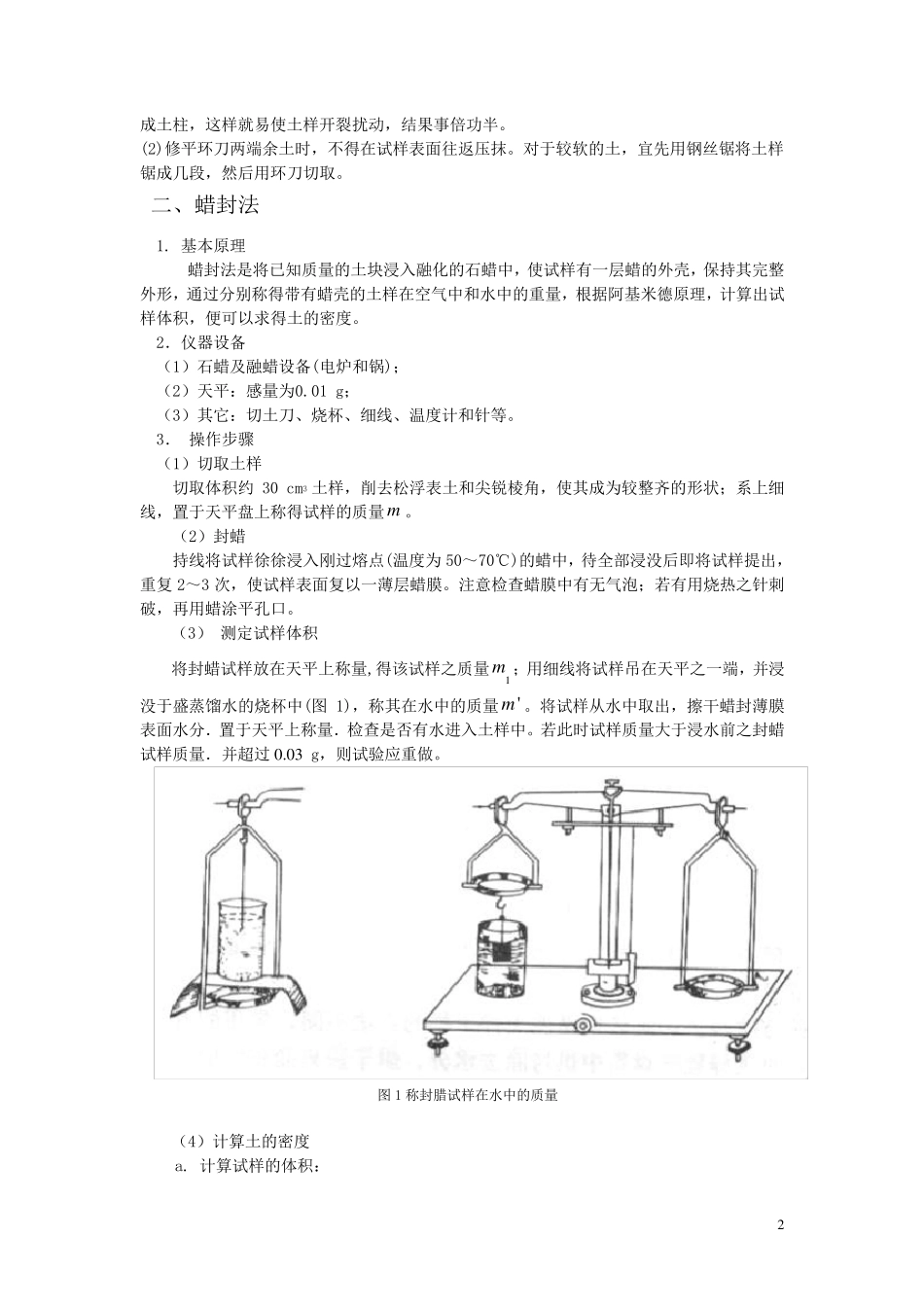 土工试验详细步骤_第2页