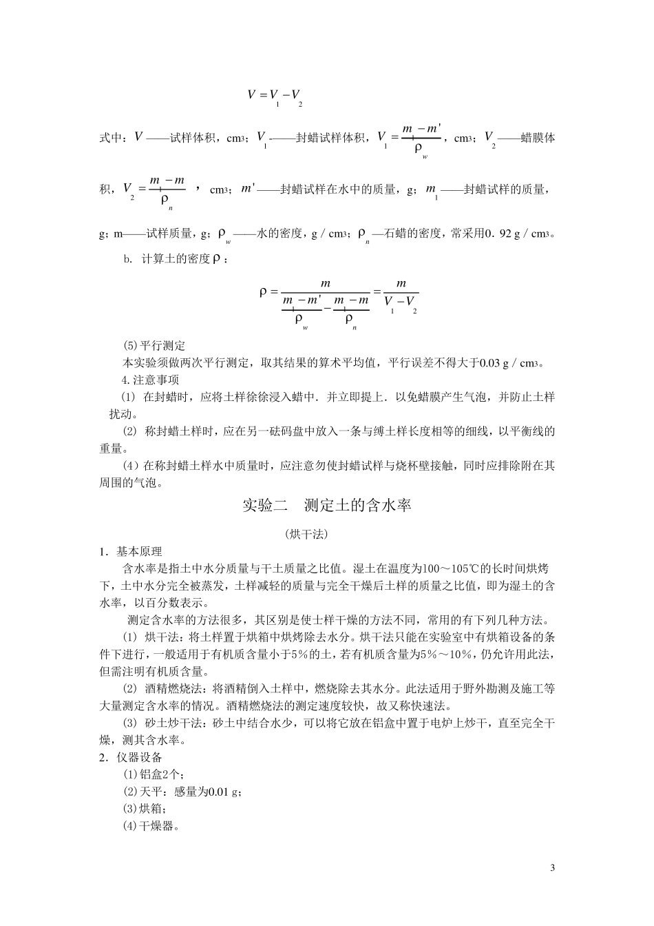 土工试验详细步骤_第3页