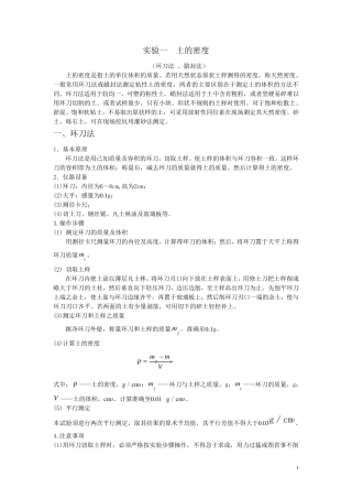 土工试验详细步骤