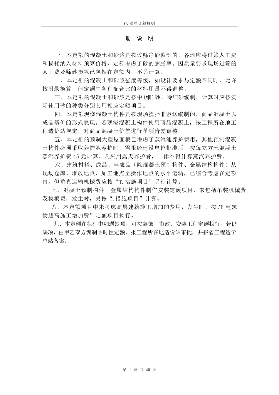 土建2013清单计算规则_第1页