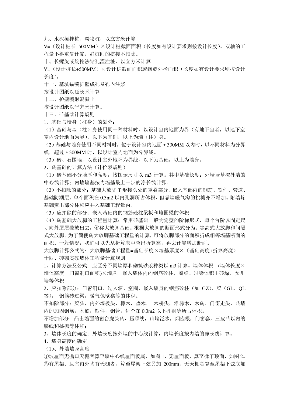 土建与水电安装的算量计算规则_第3页