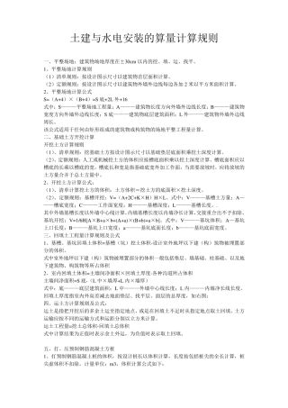 土建与水电安装的算量计算规则