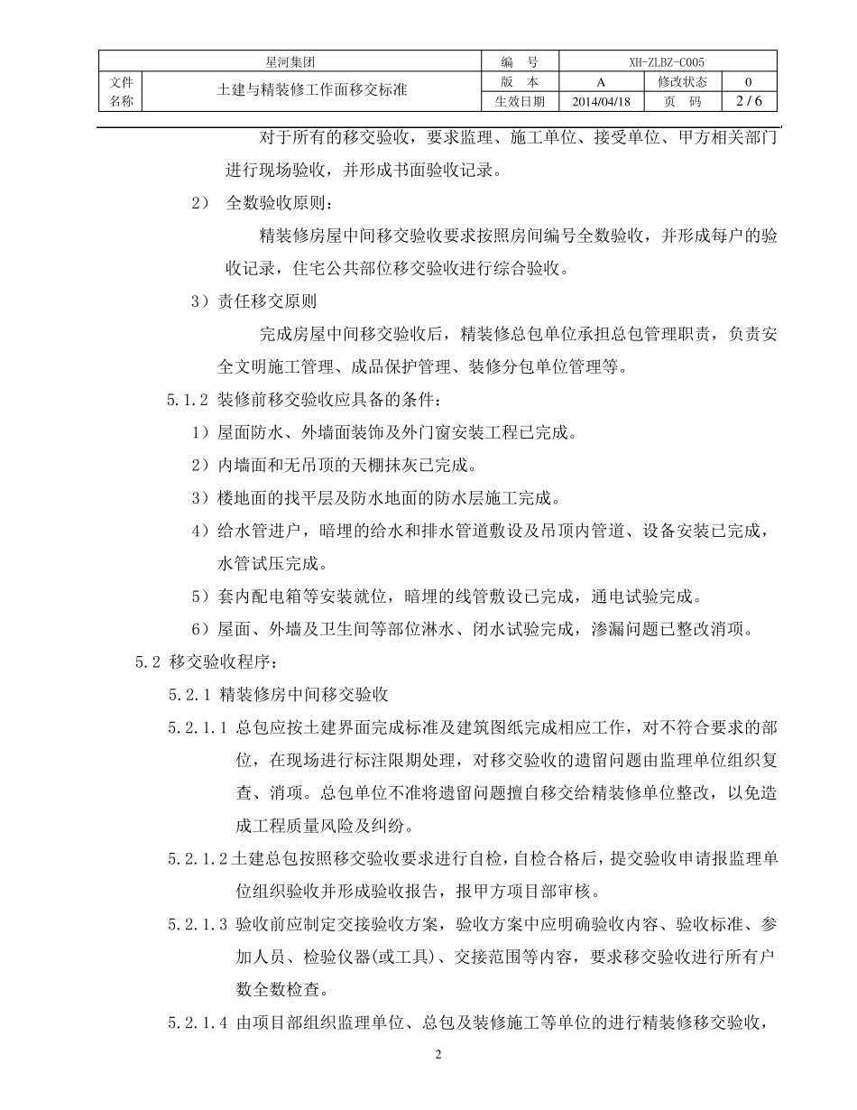 土建与精装修工作面移交标_第2页