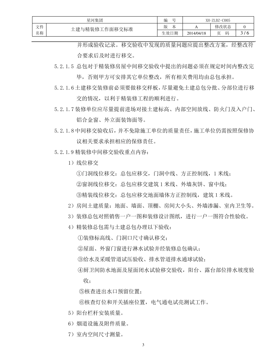 土建与精装修工作面移交标_第3页