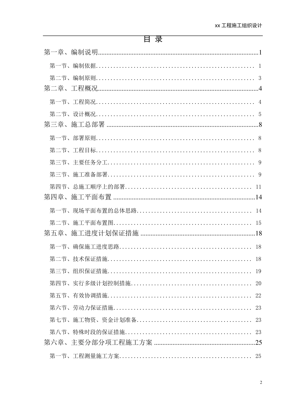 土建、钢结构工程施工组织设计_第2页