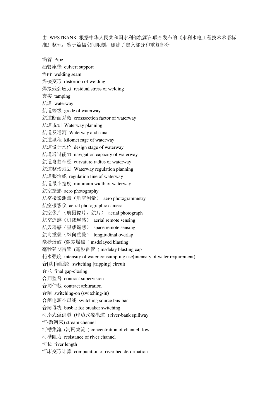 土建专业英语_第1页