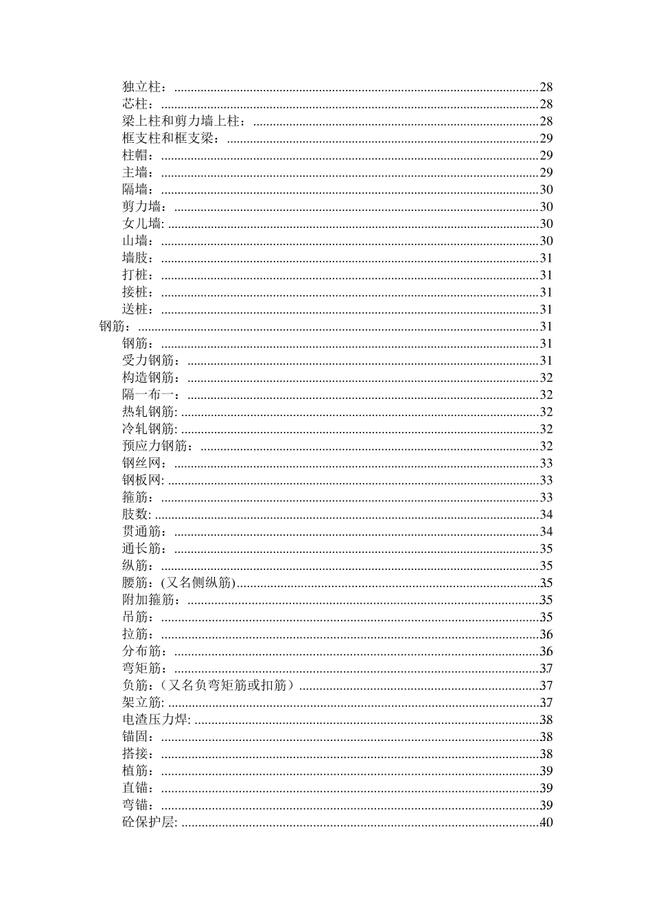 土建中常用到的名词解释_第3页