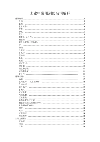 土建中常用到的名词解释