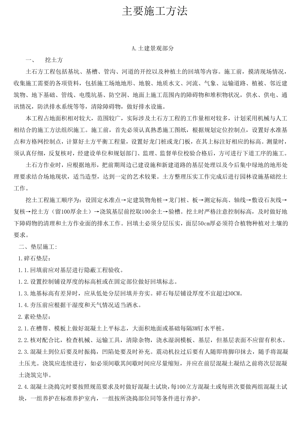 土建主要施工方法_第1页