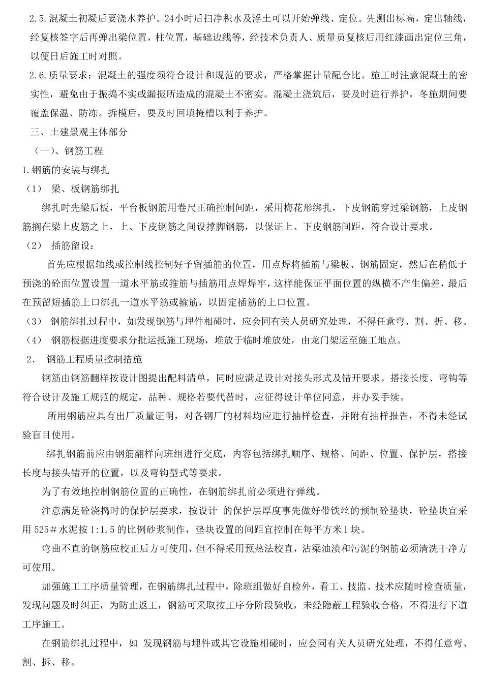 土建主要施工方法_第2页