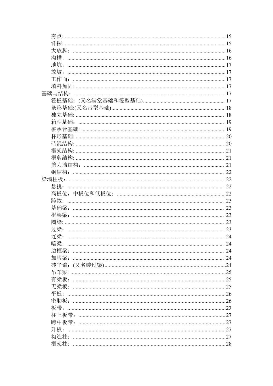 土建中常用名词解释_第2页