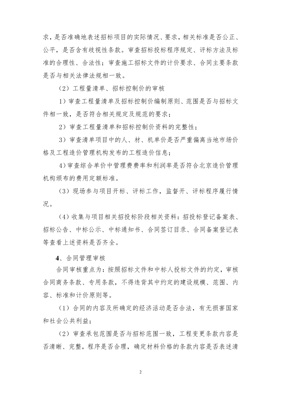 土建全过程审计实施方案_第2页