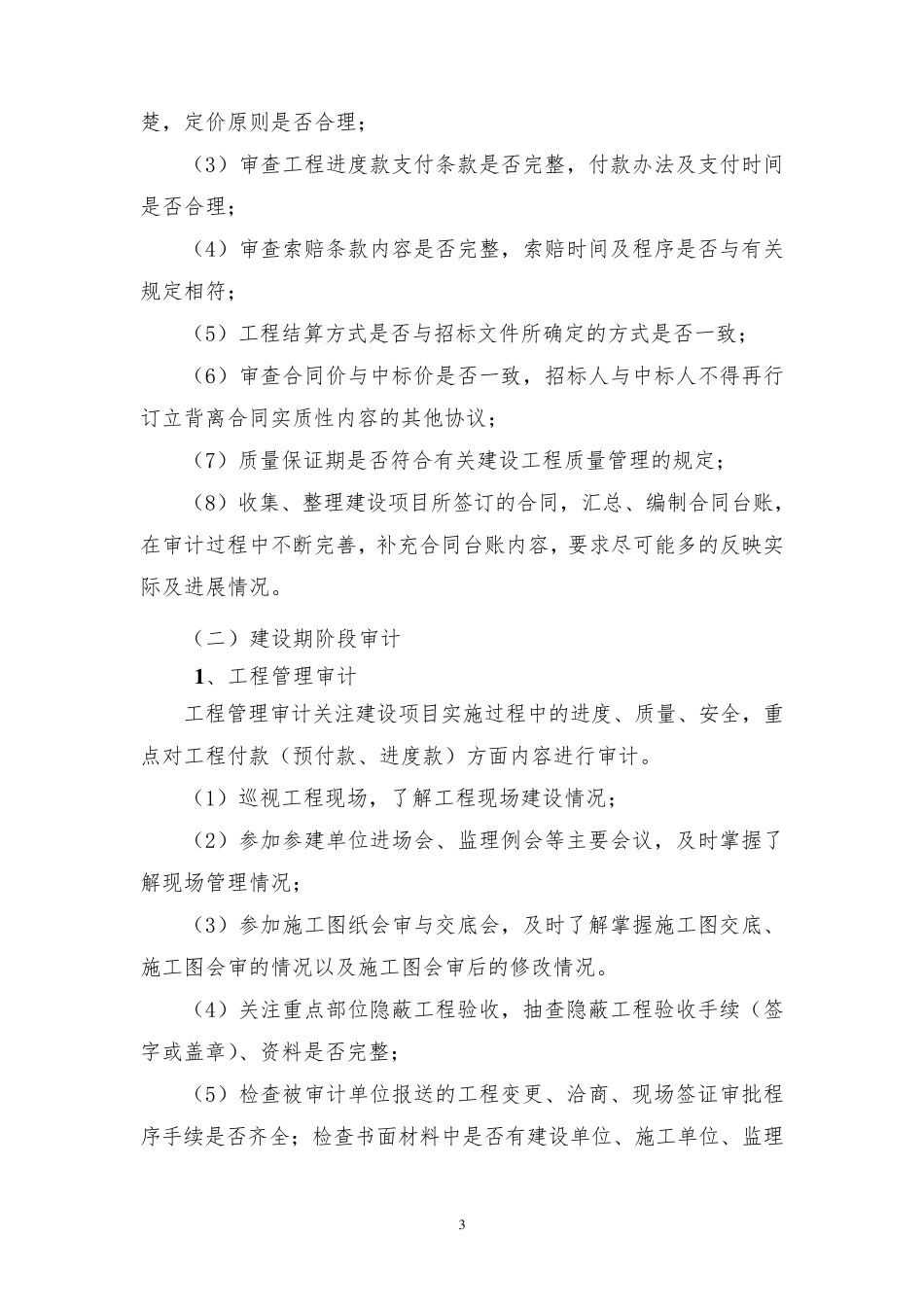 土建全过程审计实施方案_第3页