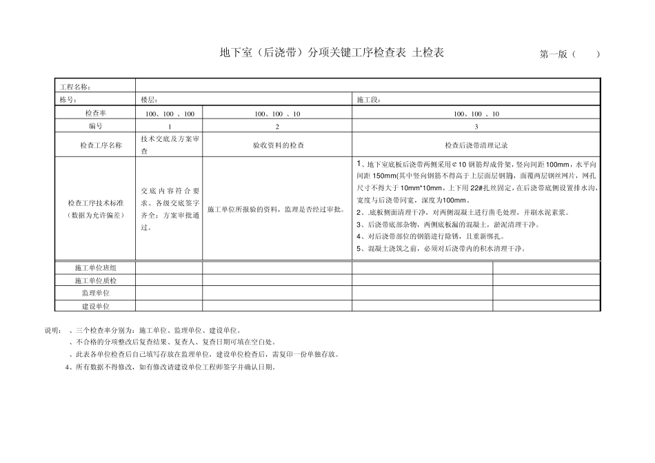 土建分项关键工序检查表_第2页
