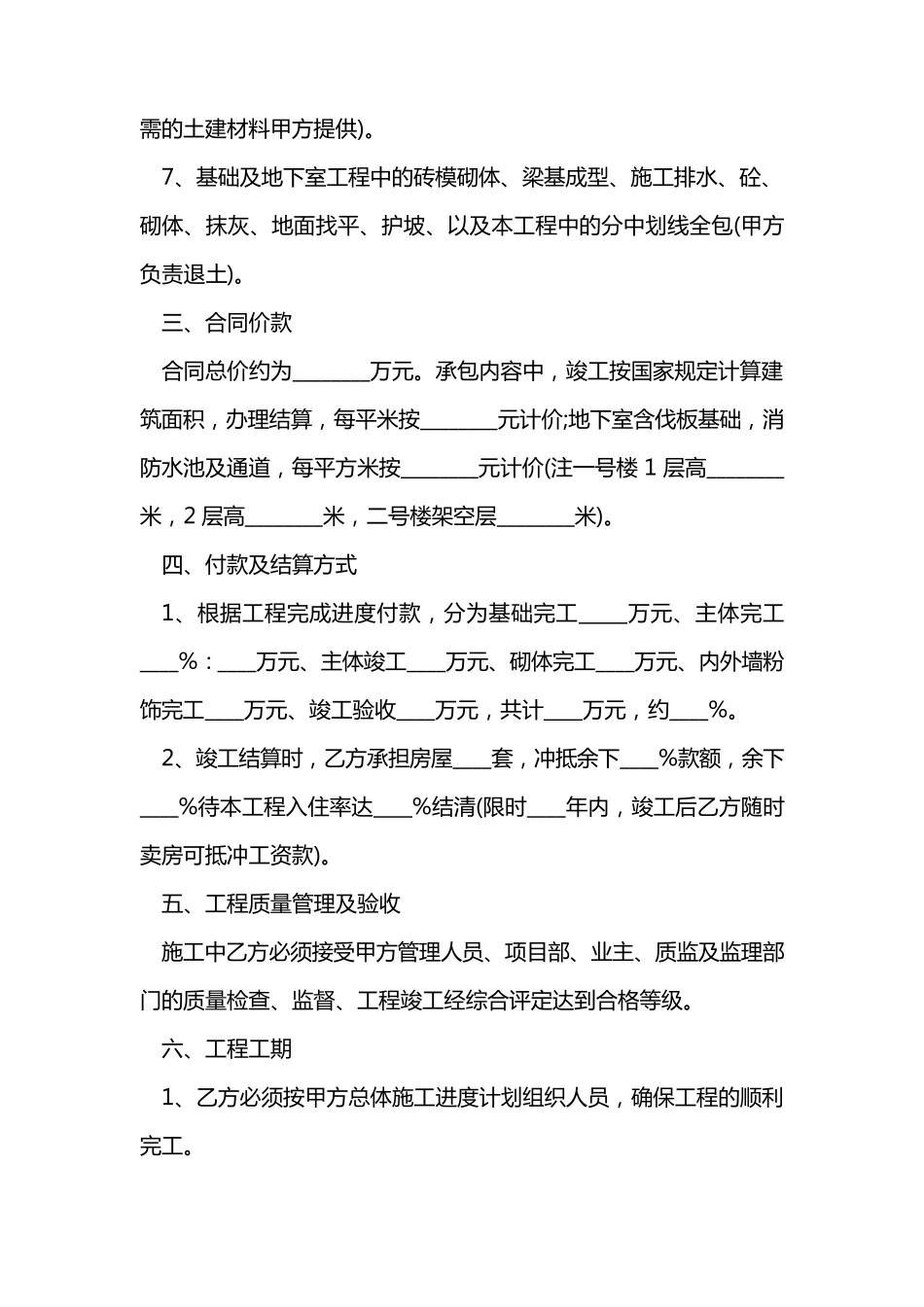 土建劳务分包合同范本_第2页