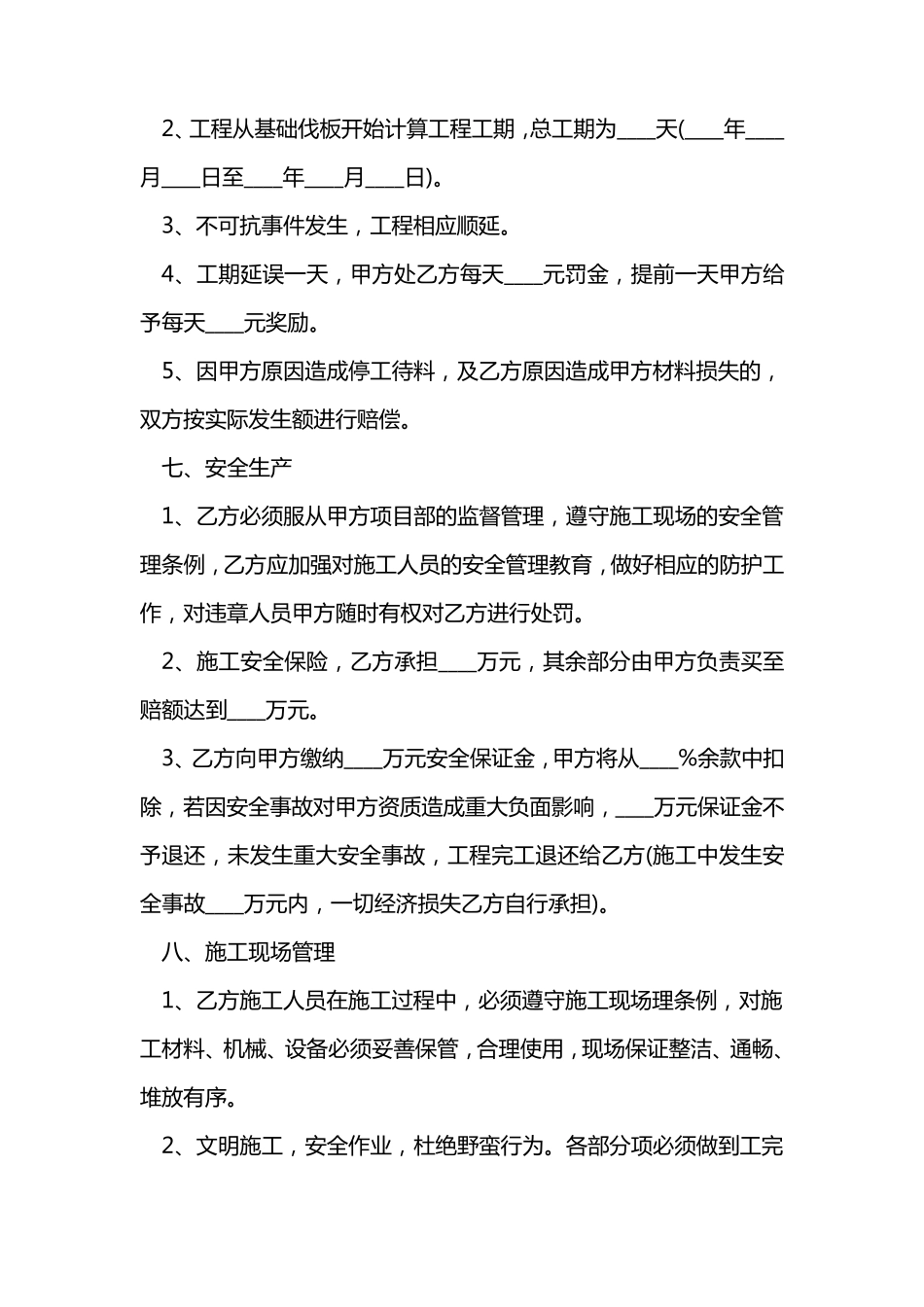 土建劳务分包合同范本_第3页